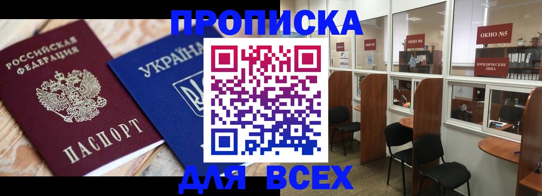 прописка для военкомата в Видном