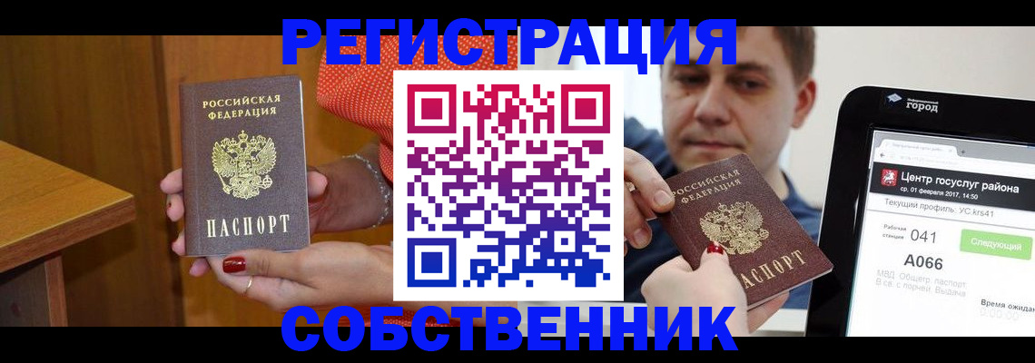 прописка для работы в Видном