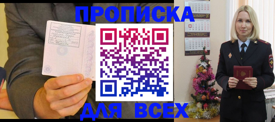 временная регистрация 2025 в Видном